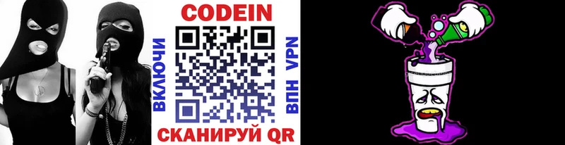 Купить  Плёс  Кодеиновый сироп Lean напиток Lean (лин) 
